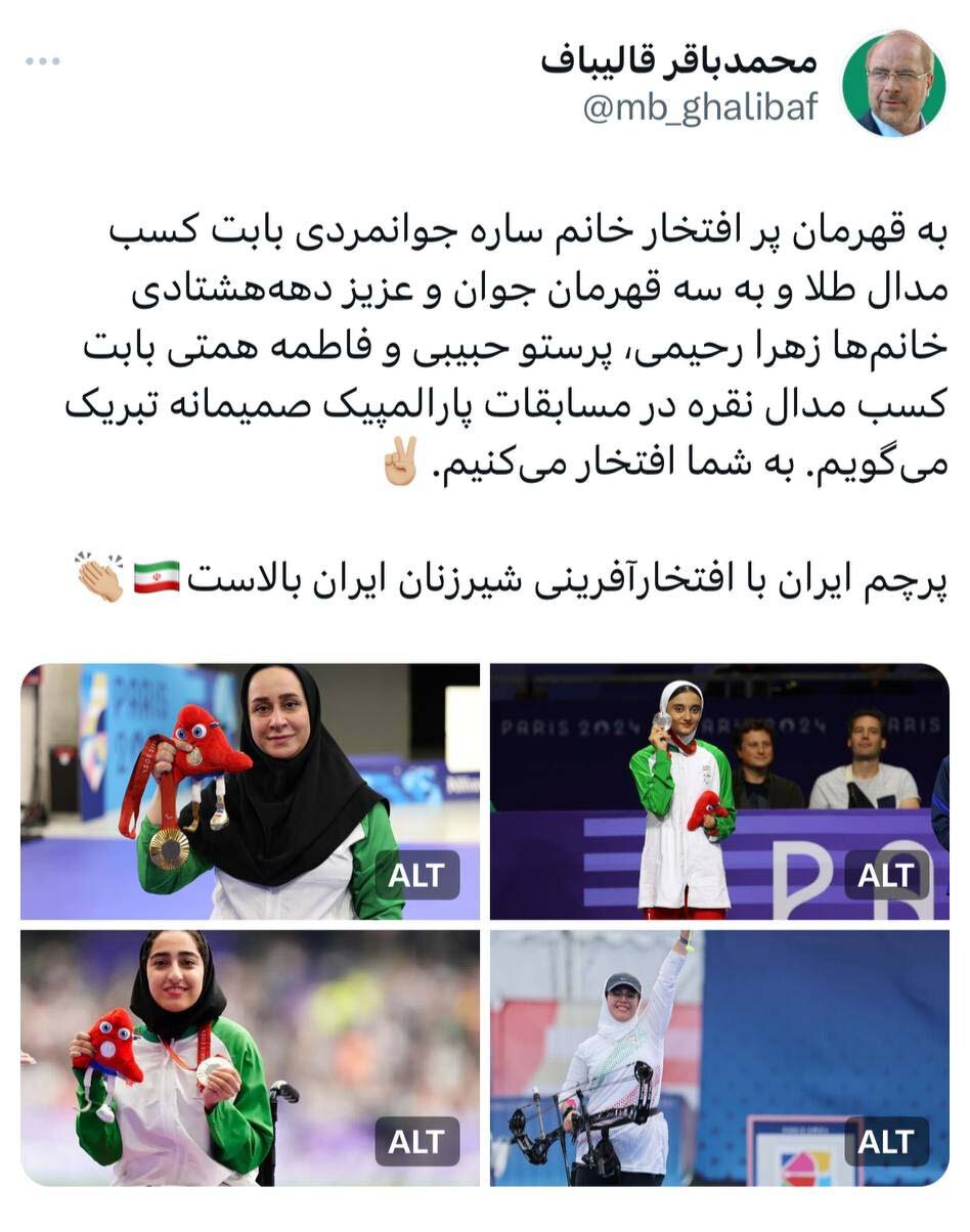 توییت قالیباف برای دختران ایرانی در پارالمپیک: پرچم ایران با افتخارآفرینی شیرزنان ایران بالاست | عکس