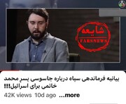 جاسوسی پسر سید محمد خاتمی برای موساد؟