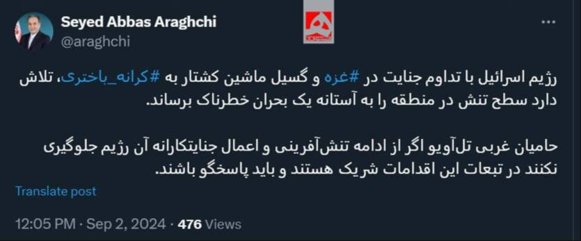 هشدار جدی عراقچی | اسرائیل میخواهد خاورمیانه را به آستانه بحران برساند + عکس