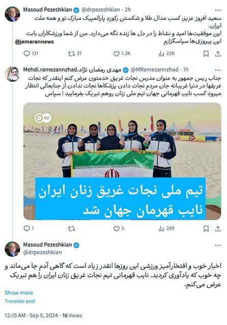 واکنش پزشکیان به پیام یک مخاطب + عکس | تبریک رئیسجمهور برای نائب قهرمانی تیم نجات غریق زنان