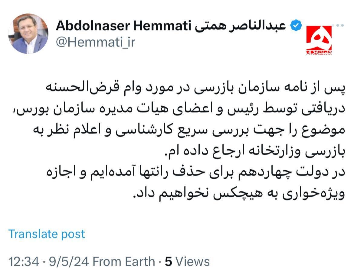 واکنش وزیر اقتصاد به وام میلیاردی هیئت مدیره سازمان بورس + عکس