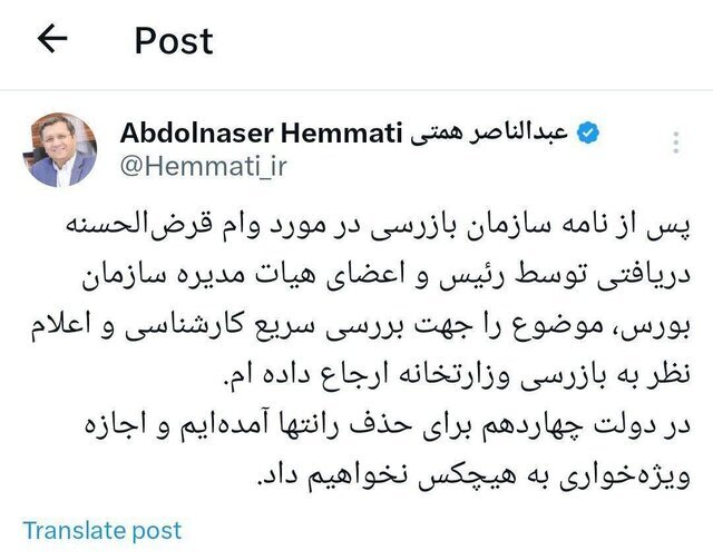 اقدام فوری همتی در خصوص پرداخت وامهای میلیاردی در سازمان بورس 