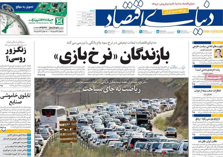 روزنامه‌های شنبه ۱۷ شهریور ۱۴۰۳