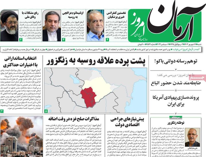 روزنامه‌های شنبه ۱۷ شهریور ۱۴۰۳