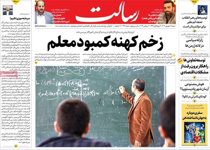 روزنامه‌های شنبه ۱۷ شهریور ۱۴۰۳