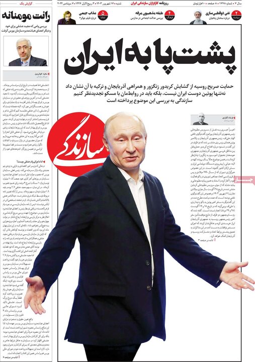 روزنامه‌های شنبه ۱۷ شهریور ۱۴۰۳