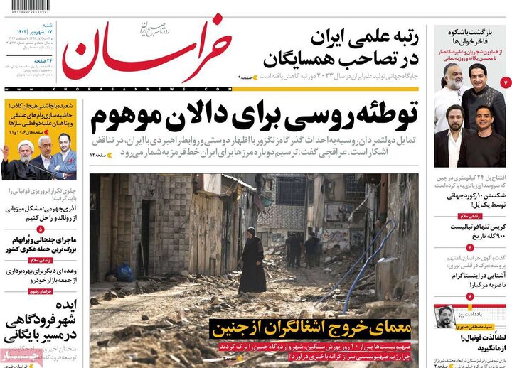 روزنامه‌های شنبه ۱۷ شهریور ۱۴۰۳