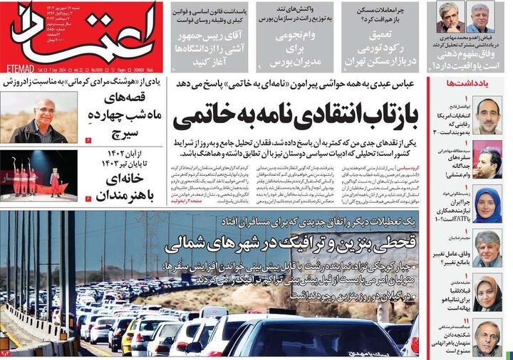 روزنامه‌های شنبه ۱۷ شهریور ۱۴۰۳