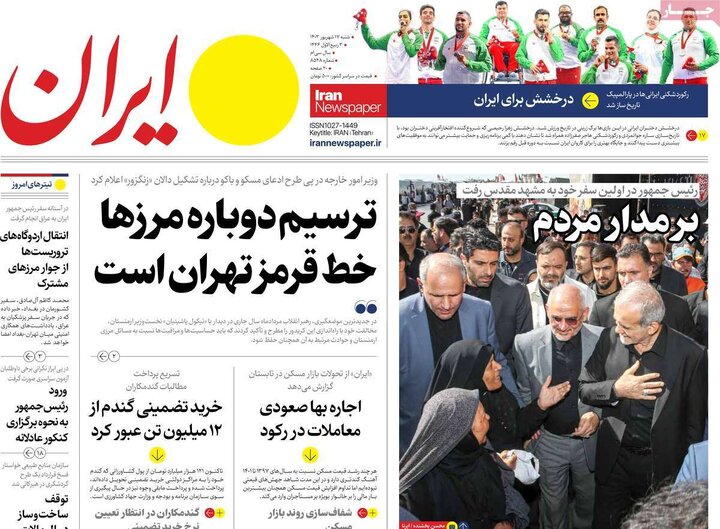 روزنامه‌های شنبه ۱۷ شهریور ۱۴۰۳
