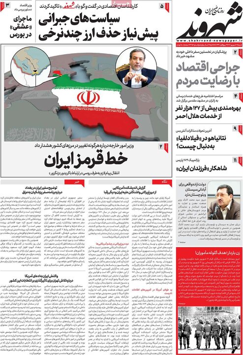 روزنامه‌های شنبه ۱۷ شهریور ۱۴۰۳
