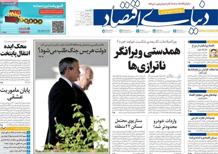 روزنامه‌های یکشنبه ۱۸ شهریور ۱۴۰۳