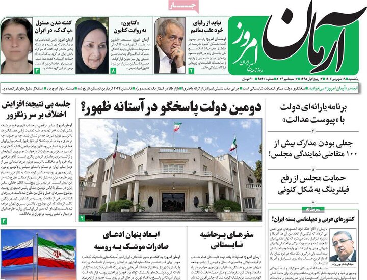روزنامه‌های یکشنبه ۱۸ شهریور ۱۴۰۳