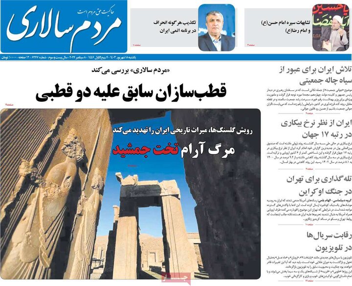 روزنامه‌های یکشنبه ۱۸ شهریور ۱۴۰۳