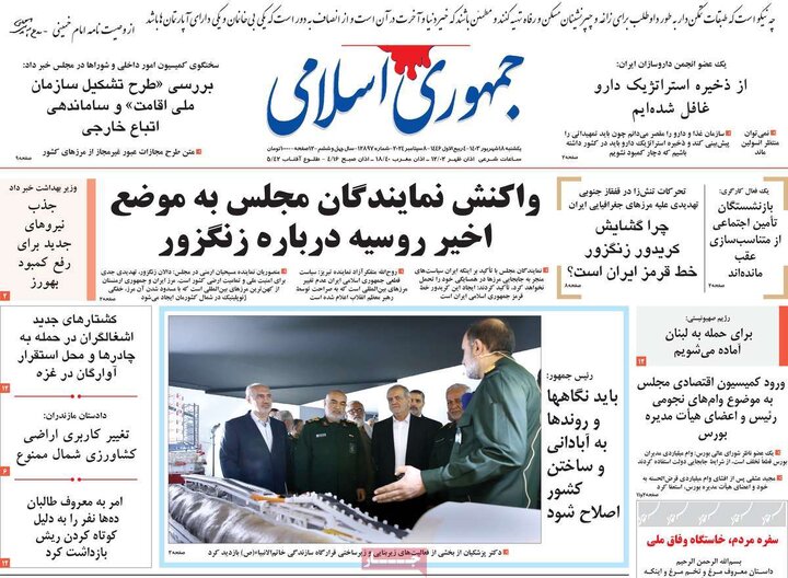 روزنامه‌های یکشنبه ۱۸ شهریور ۱۴۰۳