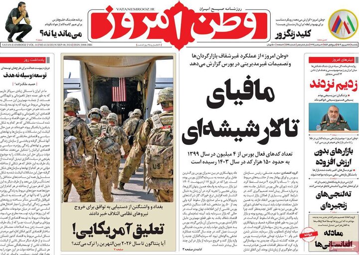 روزنامه‌های یکشنبه ۱۸ شهریور ۱۴۰۳