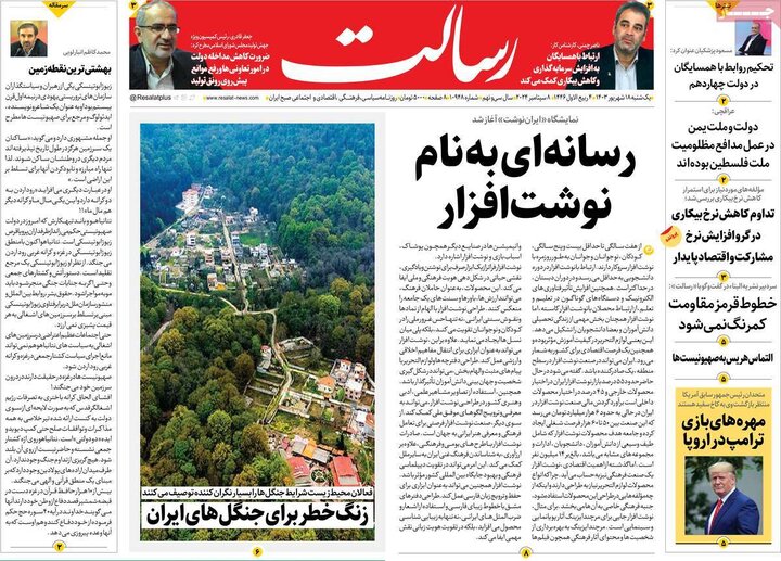 روزنامه‌های یکشنبه ۱۸ شهریور ۱۴۰۳