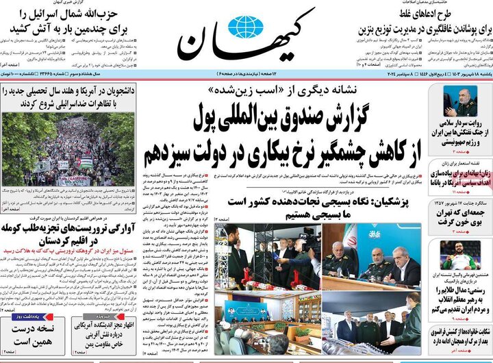 روزنامه‌های یکشنبه ۱۸ شهریور ۱۴۰۳
