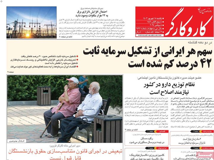 روزنامه‌های یکشنبه ۱۸ شهریور ۱۴۰۳