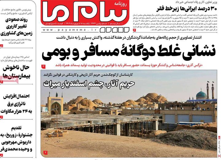 روزنامه‌های یکشنبه ۱۸ شهریور ۱۴۰۳