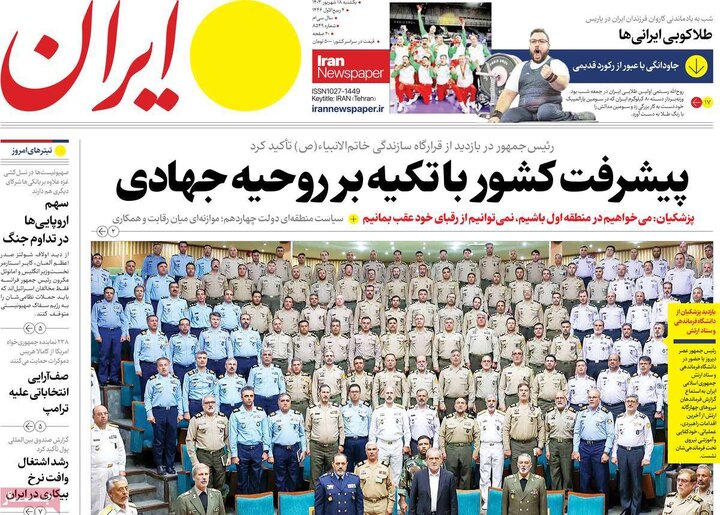 روزنامه‌های یکشنبه ۱۸ شهریور ۱۴۰۳