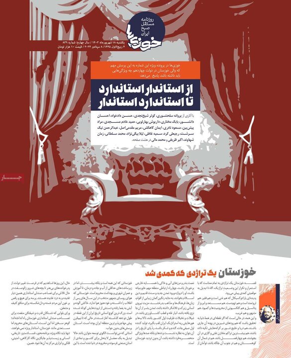 روزنامه‌های یکشنبه ۱۸ شهریور ۱۴۰۳