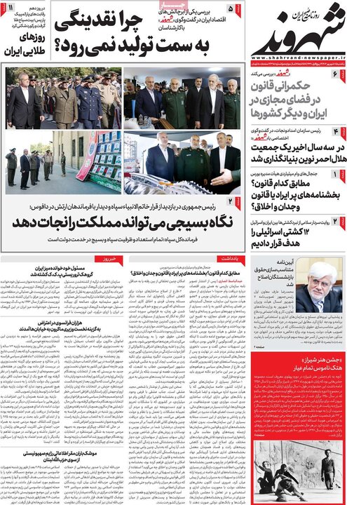 روزنامه‌های یکشنبه ۱۸ شهریور ۱۴۰۳