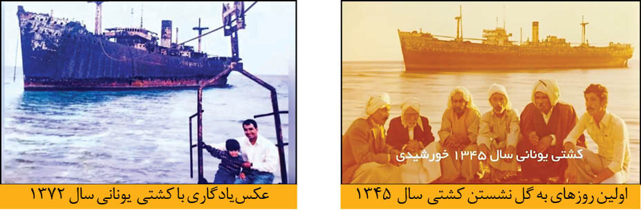 کشتی یونانی در کیش باقی می ماند؟ | نام های ایرانی کشتی یونانی چه بود؟ + عکس های قدیمی