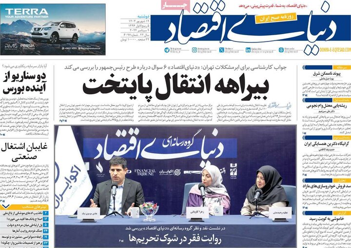 روزنامه‌های دوشنبه ۱۹ شهریور ۱۴۰۳