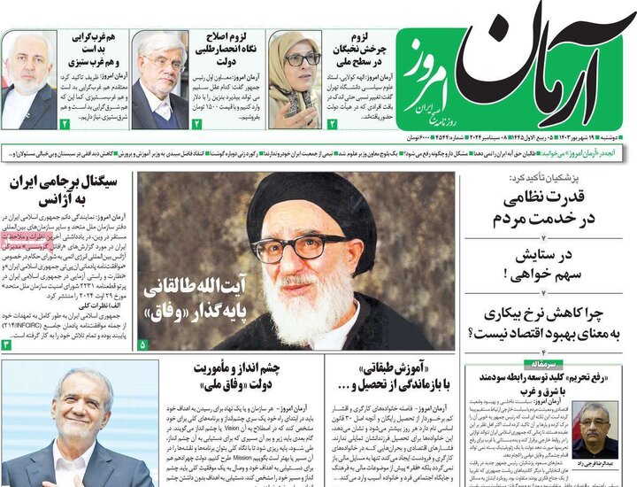 روزنامه‌های دوشنبه ۱۹ شهریور ۱۴۰۳