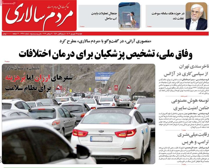 روزنامه‌های دوشنبه ۱۹ شهریور ۱۴۰۳