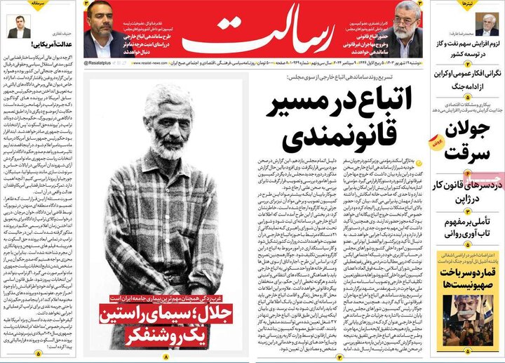 روزنامه‌های دوشنبه ۱۹ شهریور ۱۴۰۳