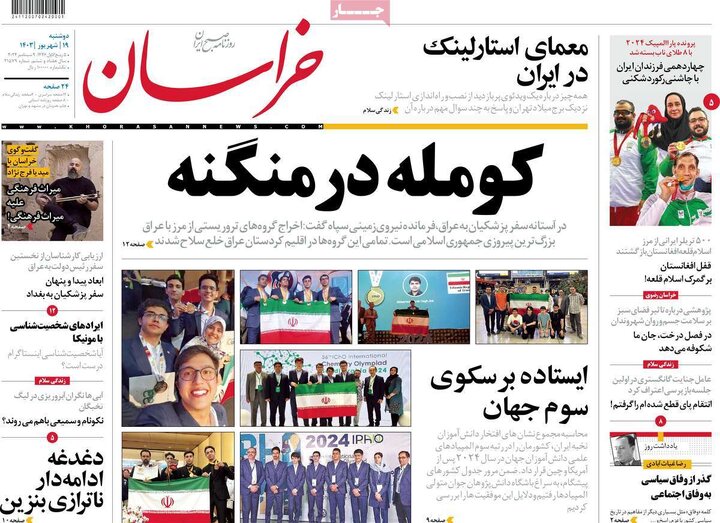 روزنامه‌های دوشنبه ۱۹ شهریور ۱۴۰۳