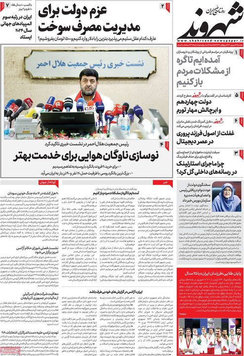 روزنامه‌های دوشنبه ۱۹ شهریور ۱۴۰۳