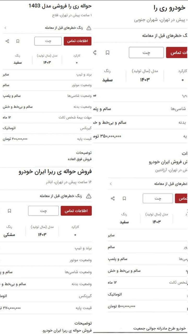 بازار فروش حواله‌های ایران خودرو دوباره داغ شد | قیمت عجیب حواله های خودرو را ببینید؛ حواله مادران دوبرابر حواله عادی بفروش می رسد