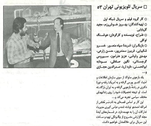 سریالی کمتر دیده شده از خسرو شکیبایی | فیلمبرداری زیر موشکباران + عکسهای نایاب