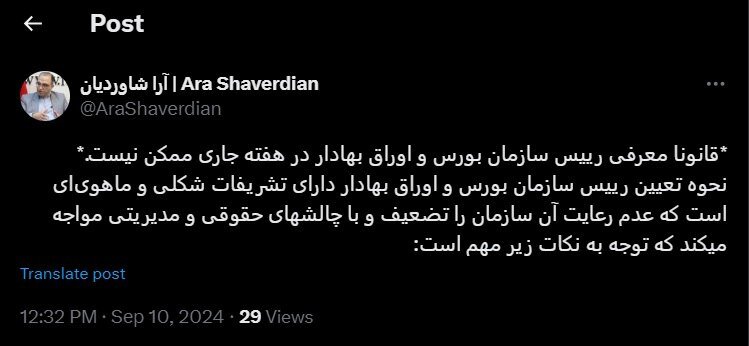 جایگزین عشقی امروز مشخص می شود؟ | ساز و کار تعیین رئیس سازمان بورس و اوراق بهادار