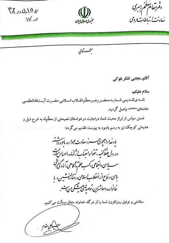 پاسخ رهبر انقلاب به نامه دانشآموزان یک مدرسه ماندگار + عکس