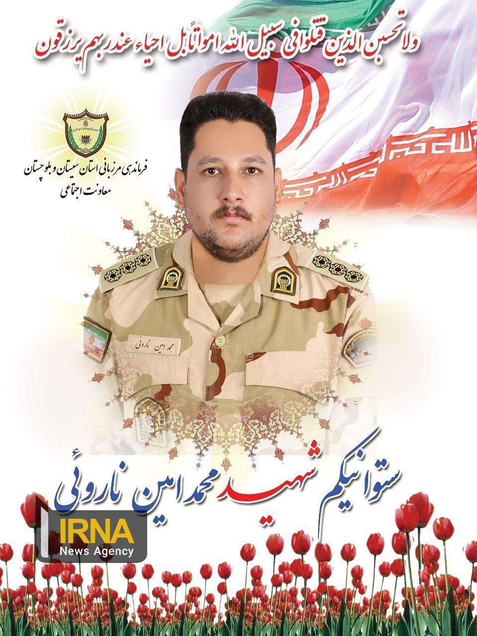 اولین تصاویر از ماموران فراجا که در حمله تروریستی به شهادت رسیدند 2 اولین تصاویر از ماموران فراجا که در حمله تروریستی به شهادت رسیدند