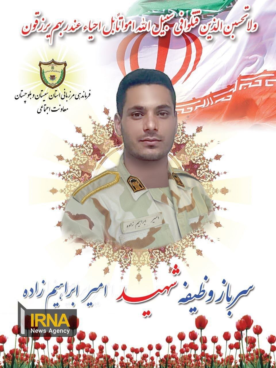 اولین تصاویر از ماموران فراجا که در حمله تروریستی به شهادت رسیدند 3 اولین تصاویر از ماموران فراجا که در حمله تروریستی به شهادت رسیدند