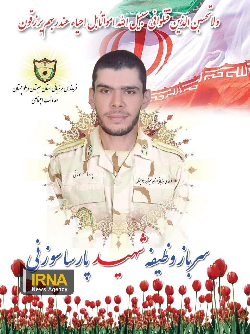 اولین تصاویر از ماموران فراجا که در حمله تروریستی به شهادت رسیدند 1 اولین تصاویر از ماموران فراجا که در حمله تروریستی به شهادت رسیدند