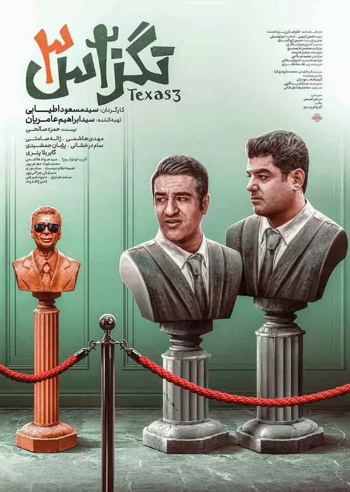 جدال پژمان جمشیدی و رضا عطاران در گیشه 1 جدال پژمان جمشیدی و رضا عطاران در گیشه | رقابت «تگزاس ۳» و «قیف»