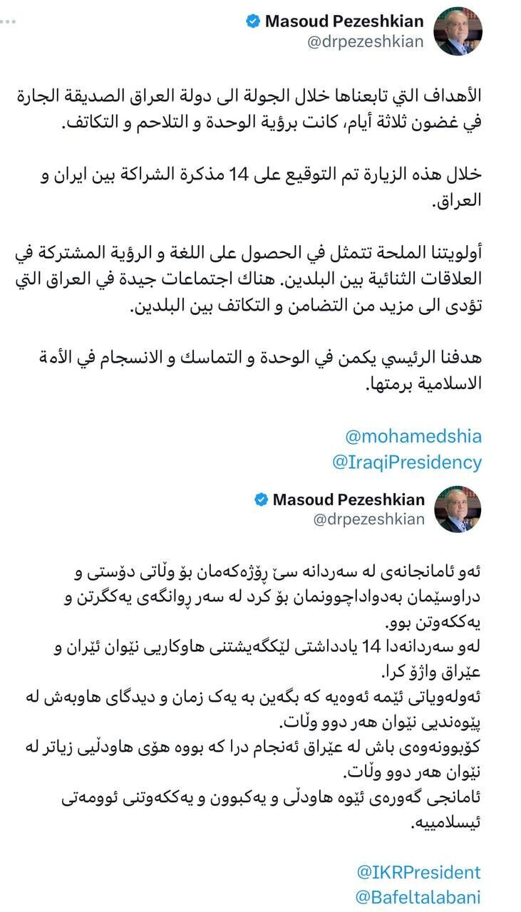 پیام توئیتری پزشکیان به زبان کُردی و عربی 3 پزشکیان به زبان کُردی و عربی توئیت زد + عکس | اولویت فوری دیپلماسی دولت چهاردهم چیست؟