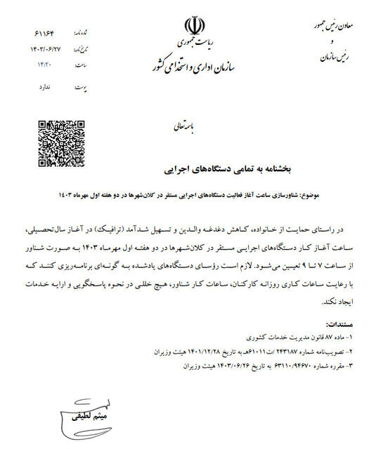 تصمیم جدید برای ساعت آغاز به کار کارکنان 1 تصمیم جدید برای ساعت آغاز به کار کارکنان در کلانشهرها