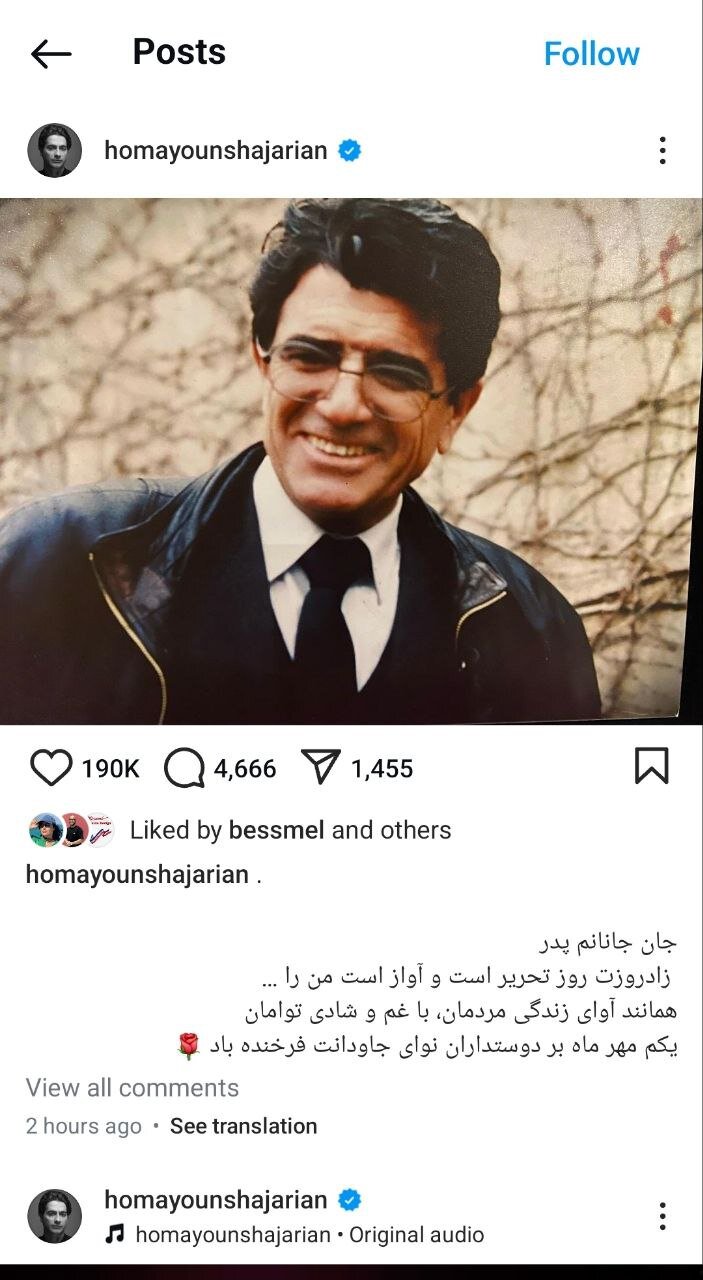 استوری احساسی همایون شجریان برای تولد پدر + عکس 1 استوری احساسی همایون شجریان برای تولد پدر + عکس