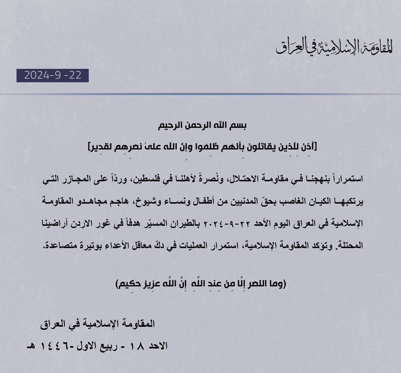 لحظه شلیک موشک به سوی اهدافی در شمال فلسطین اشغالی+ویدئو | بیانیه مقاومت اسلامی عراق