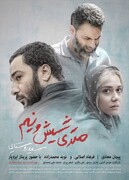 بررسی فیلم متری شش و نیم از سعید روستایی