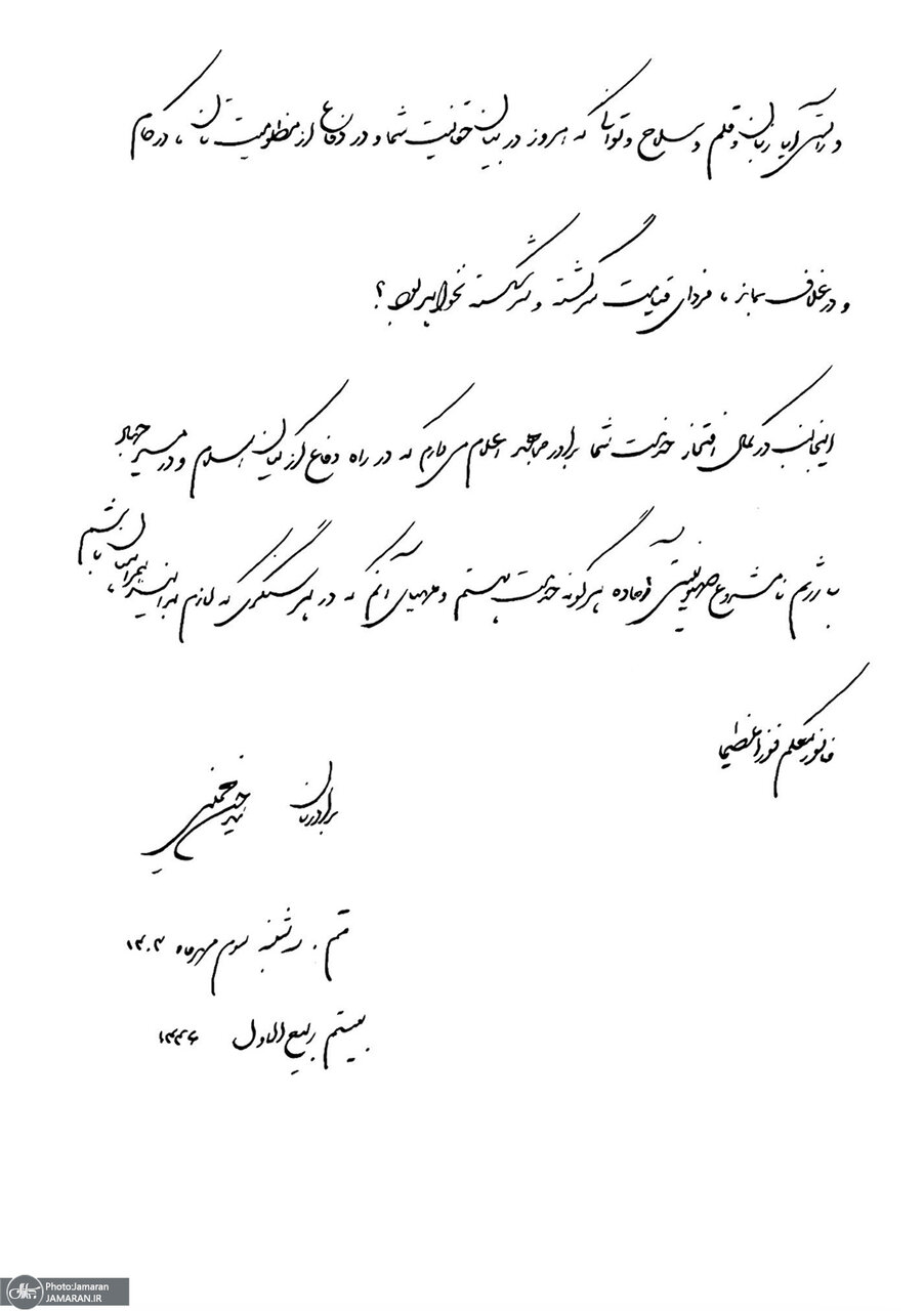 نامه سیدحسن خمینی به سیدحسن نصرالله + عکس | مهیای آنم که در هر سنگری که لازم بدانید همراهتان باشم