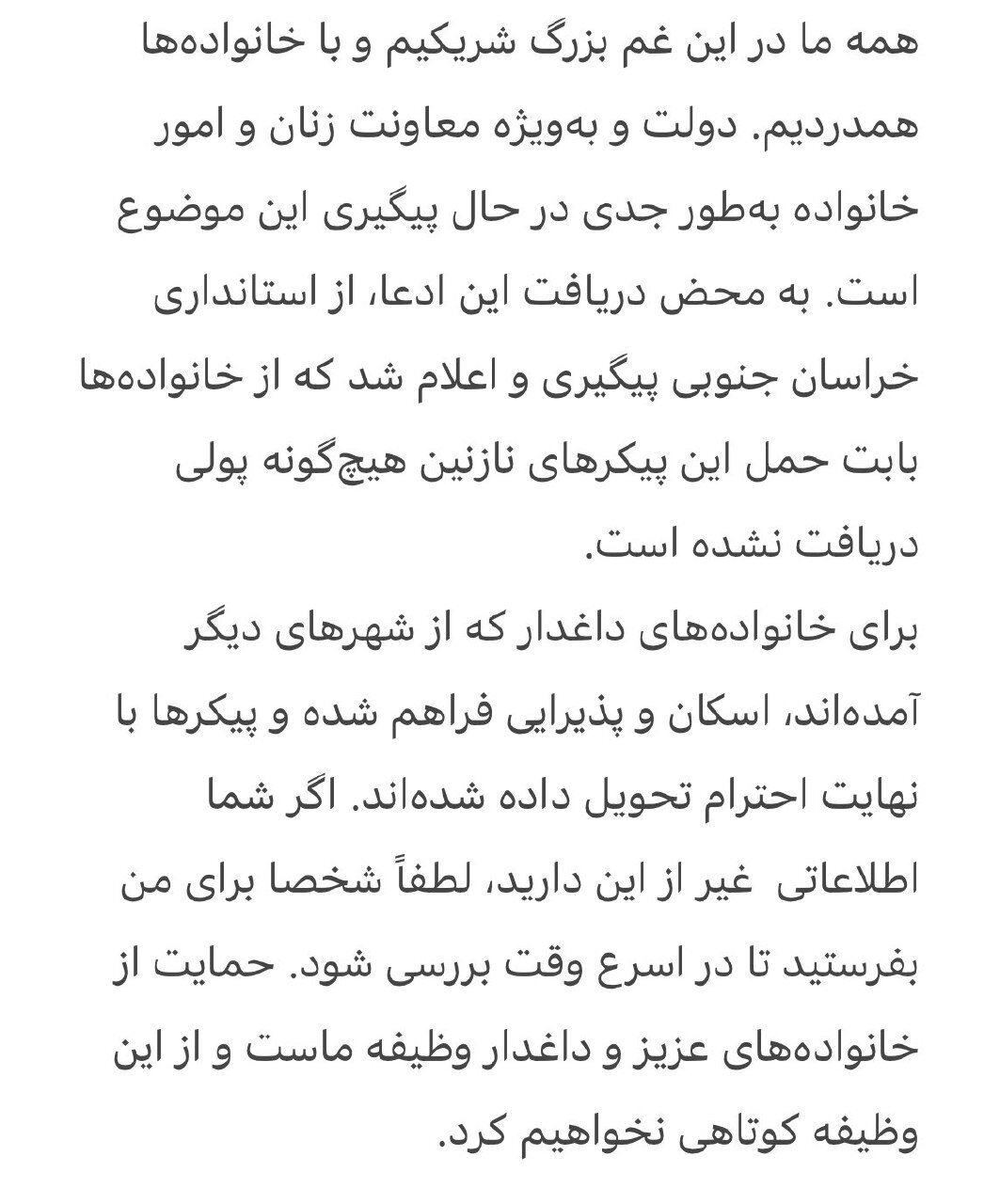 واکنش به ادعای دریافت پول از خانواده قربانیان معدن طبس