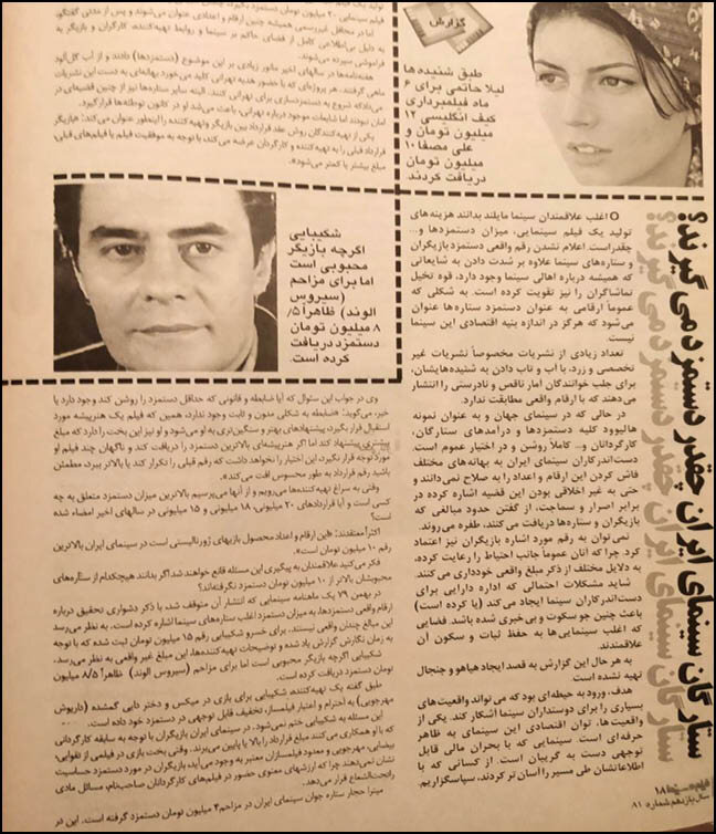 دستمزد شگفتانگیز خسرو شکیبایی و هدیه تهرانی ۲۰ سال پیش از این