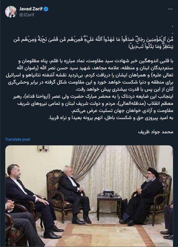 واکنش ظریف به شهادت سیدحسن نصرالله با انتشار یک عکس | بیتردید نقشه آشفته نتانیاهو شکست خواهد خورد